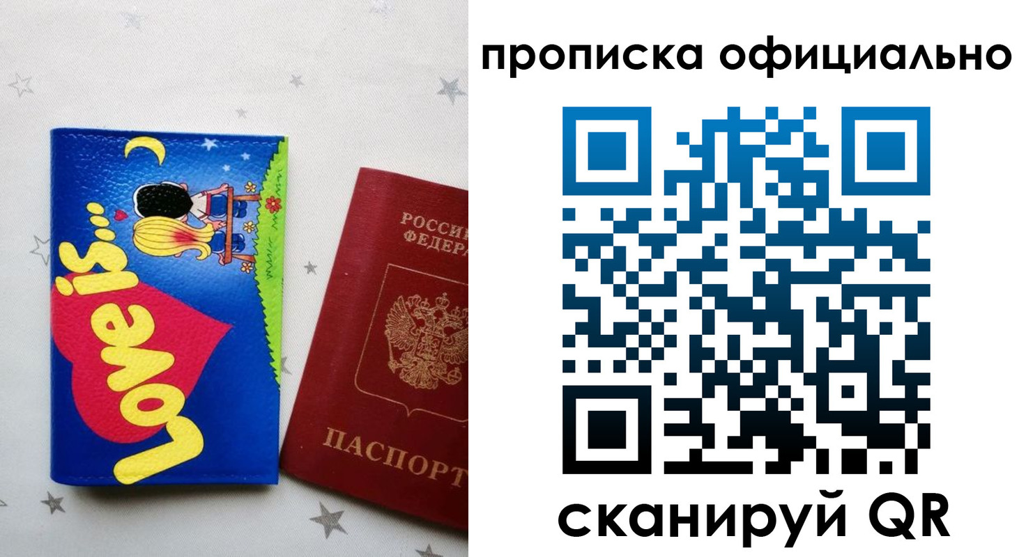 временная регистрация собственник в Наро-Фоминске