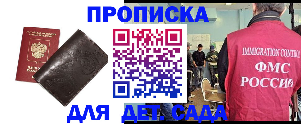 прописка для школы в Наро-Фоминске